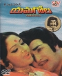 Yamagola Telugu